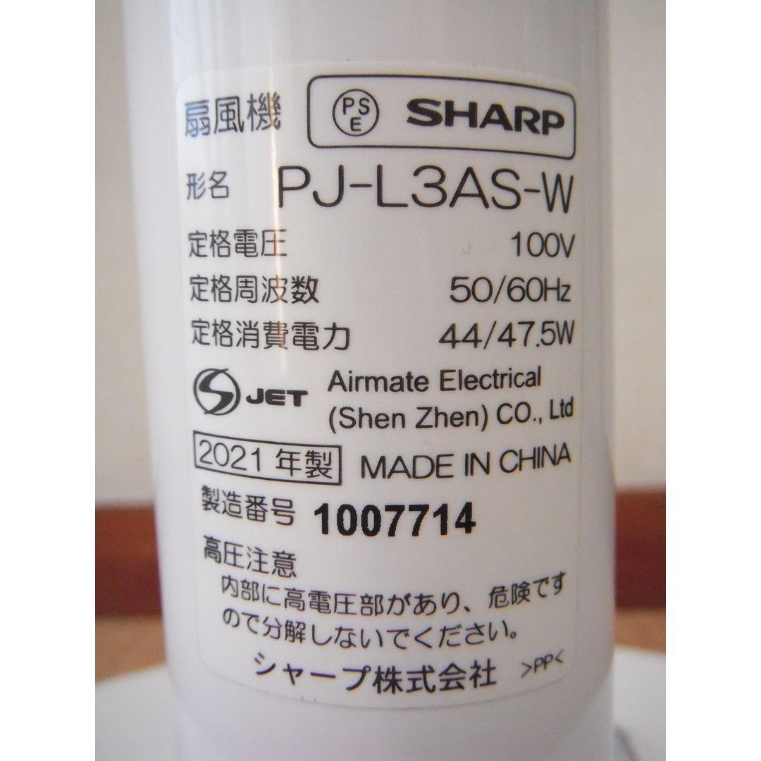 プラズマクラスター扇風機リモコン式 PJ-L3AS 付属品完備