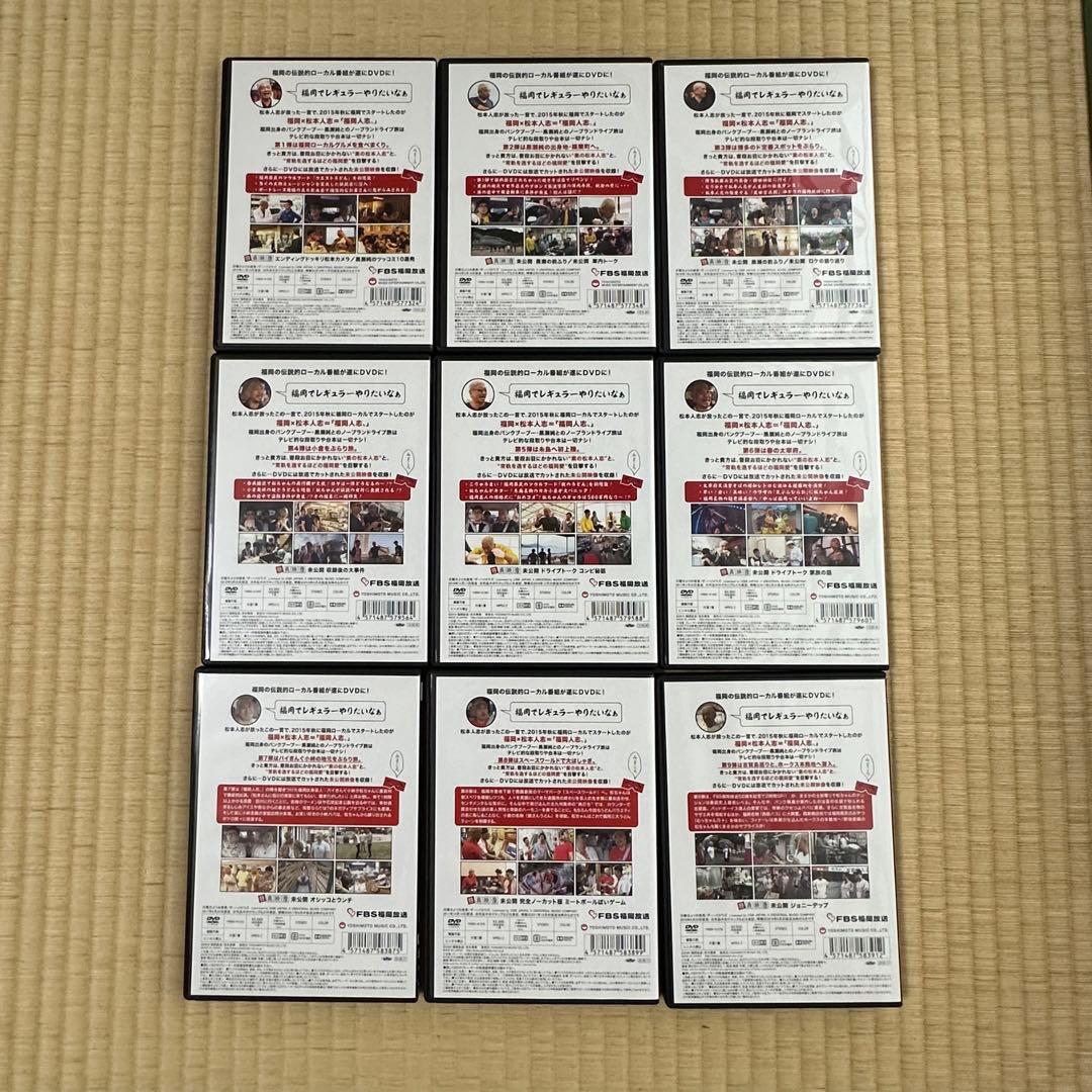 福岡人志　DVD　全巻セット　松本人志　黒瀬純