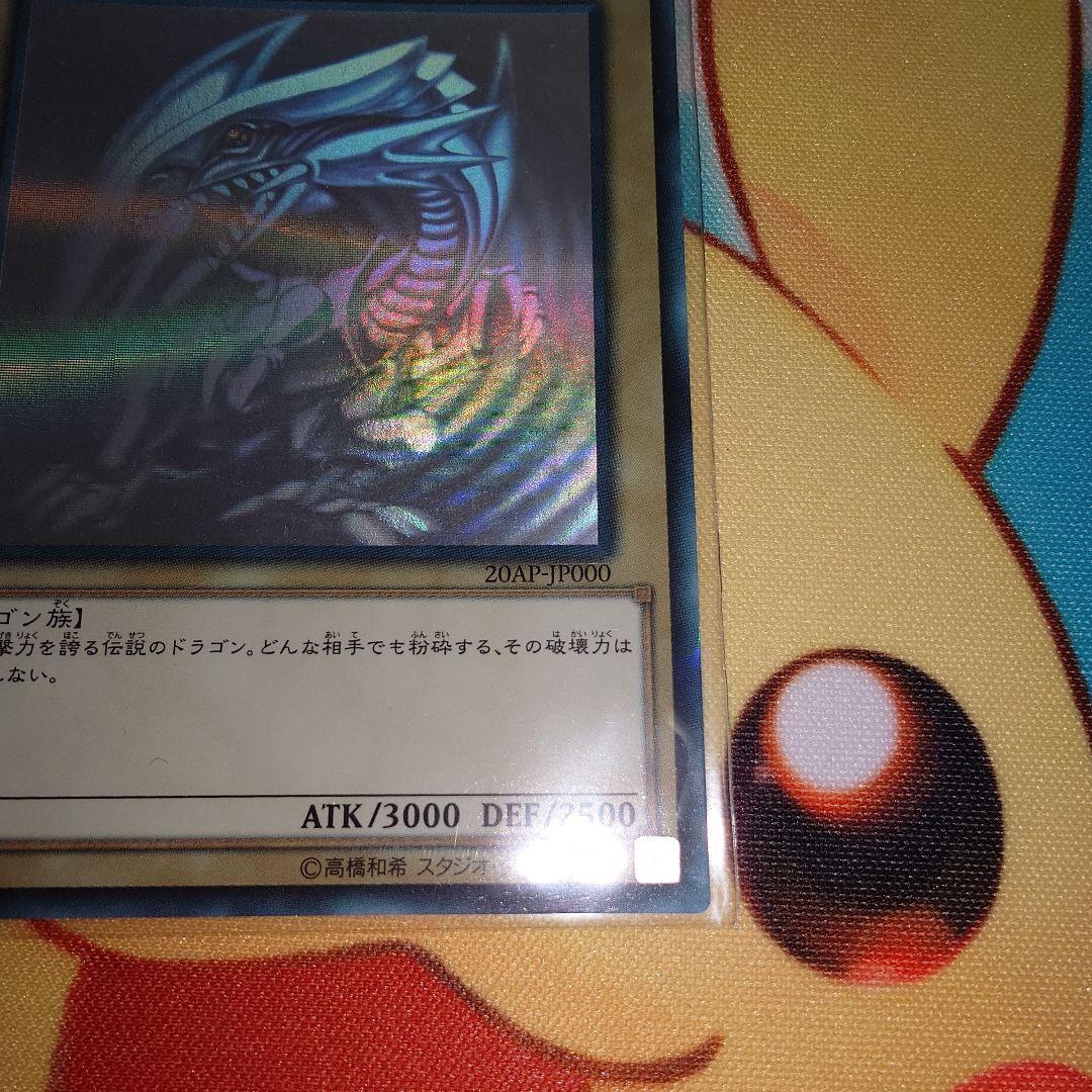 遊戯王 青眼の白龍 20AP-JP000