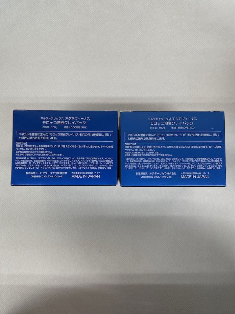 ドクターリセラ 2個セット モロッコ溶岩クレイパック 150g パック