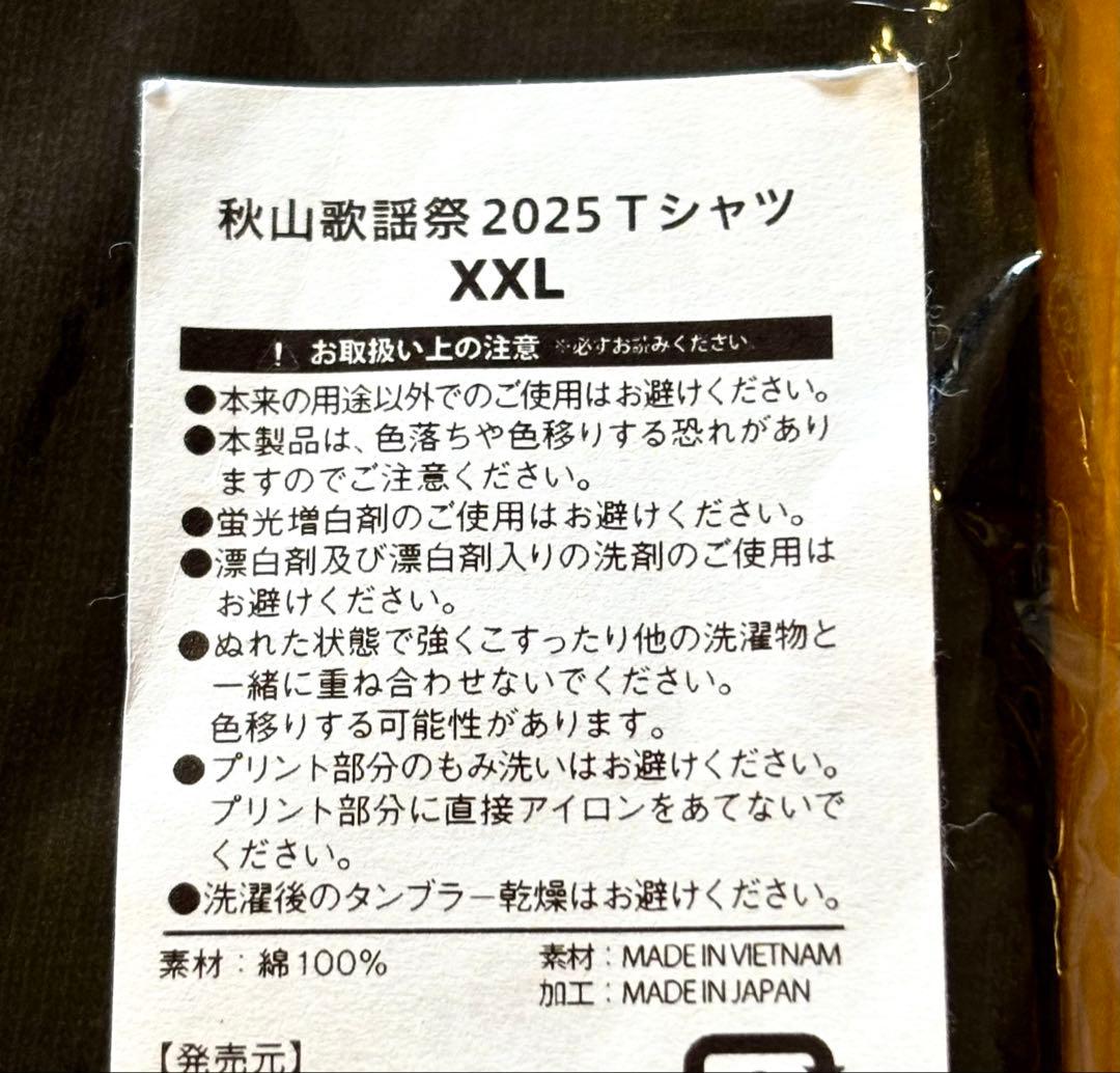 秋山歌謡祭 2025 Tシャツ 未開封