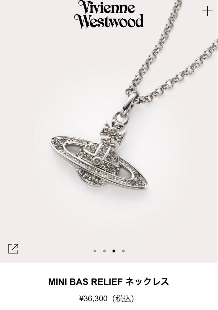 Vivienne Westwood MINI BAS RELIEF オーブ