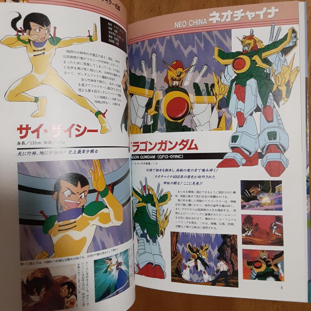 ２冊　機動武闘伝Gガンダムガンダムファイトハンドブック・完全収録ガンダムファイト