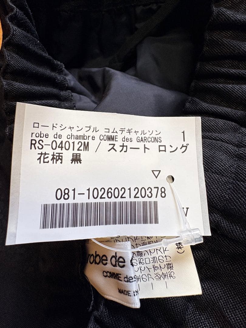 コムデギャルソン COMME des GARCONSロングスカート　花柄
