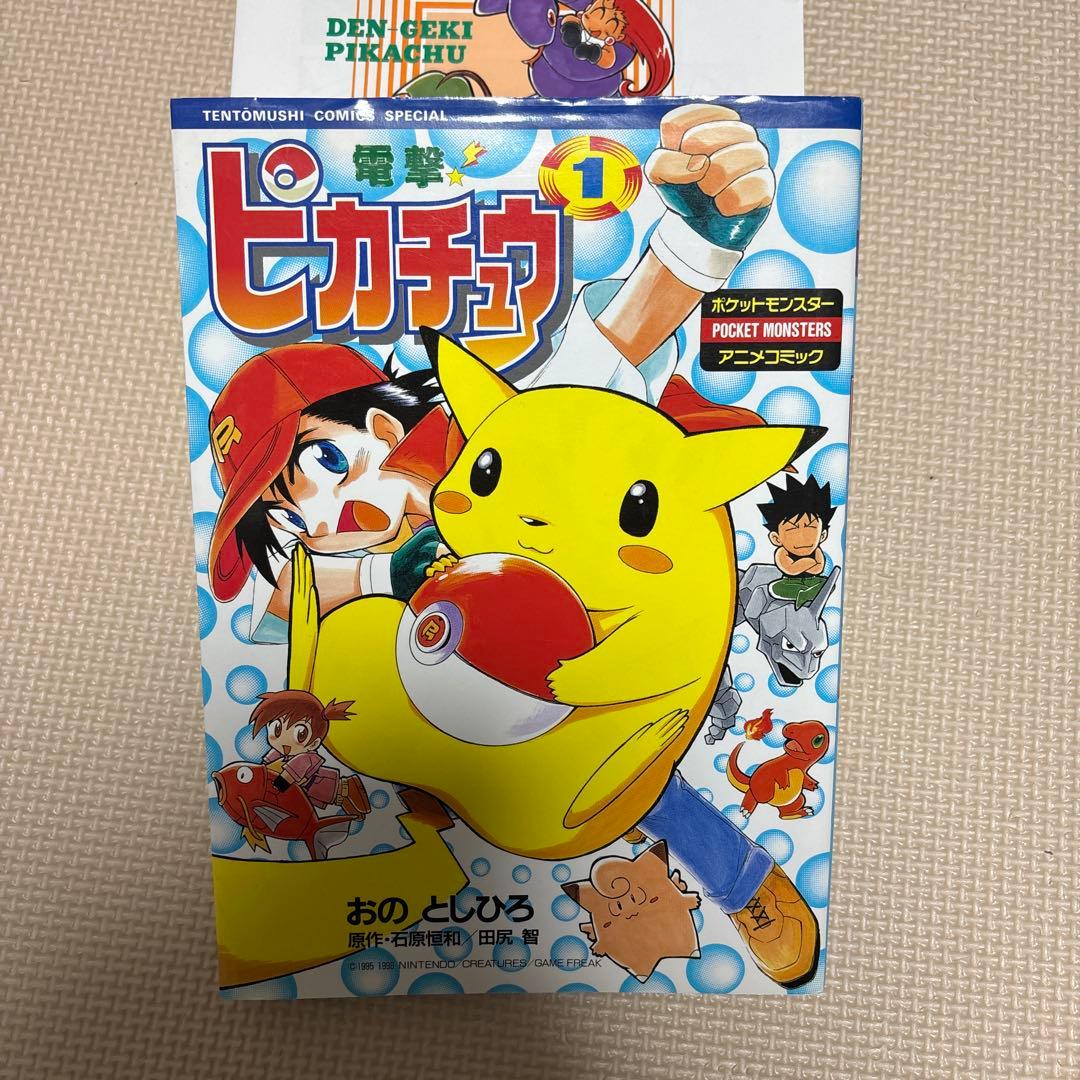 電撃ピカチュウ 1-4巻セット