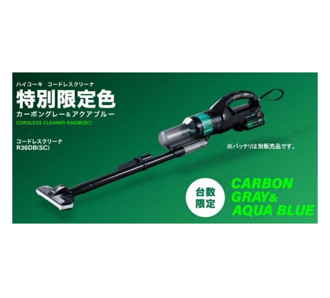 HIKOKI コードレスクリーナー R36DB 限定色