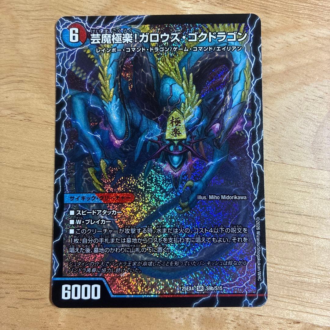 芸魔温泉！オンセンガロウズ / 芸魔極楽！ガロウズゴクドラゴン