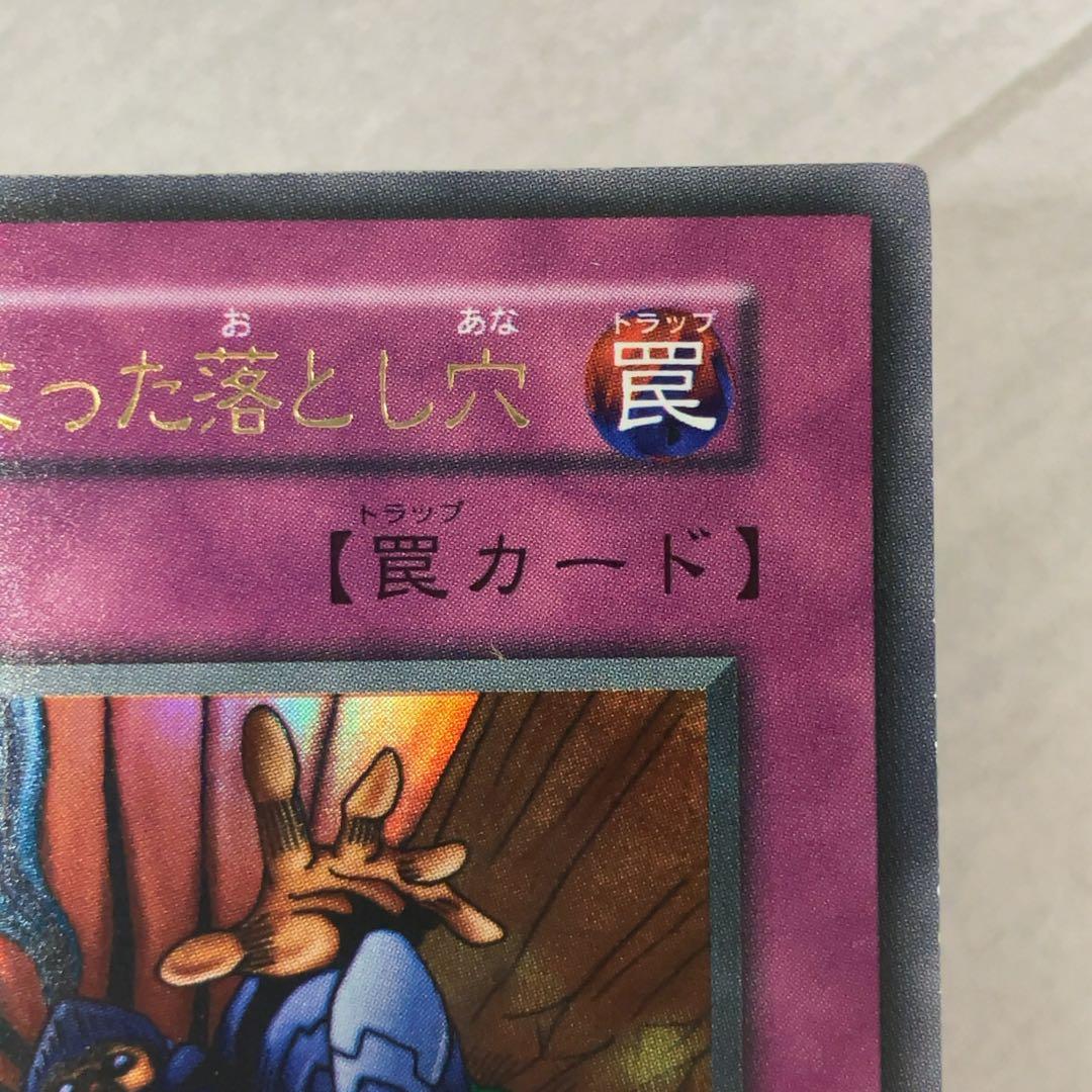 遊戯王カード 硫酸のたまった落とし穴 初期 闇界決闘記 ウルトラレア ①