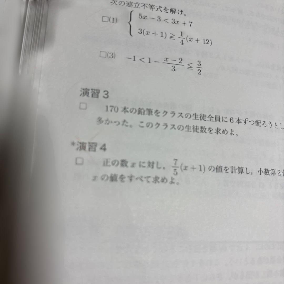 鉄緑会　中1 代数/幾何 4冊セット