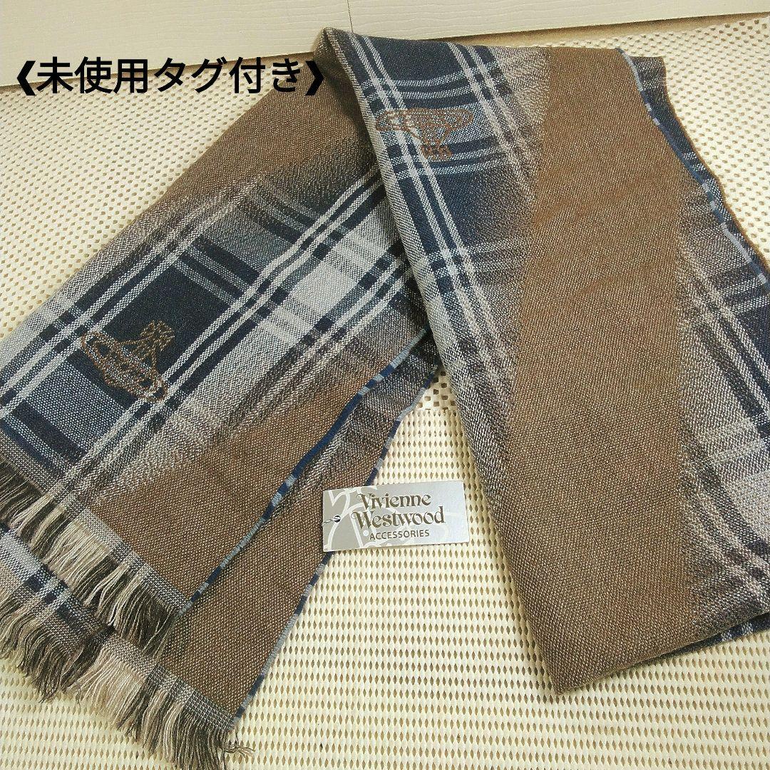 ❮未使用タグ付き❯Vivienne Westwood チェックマフラー