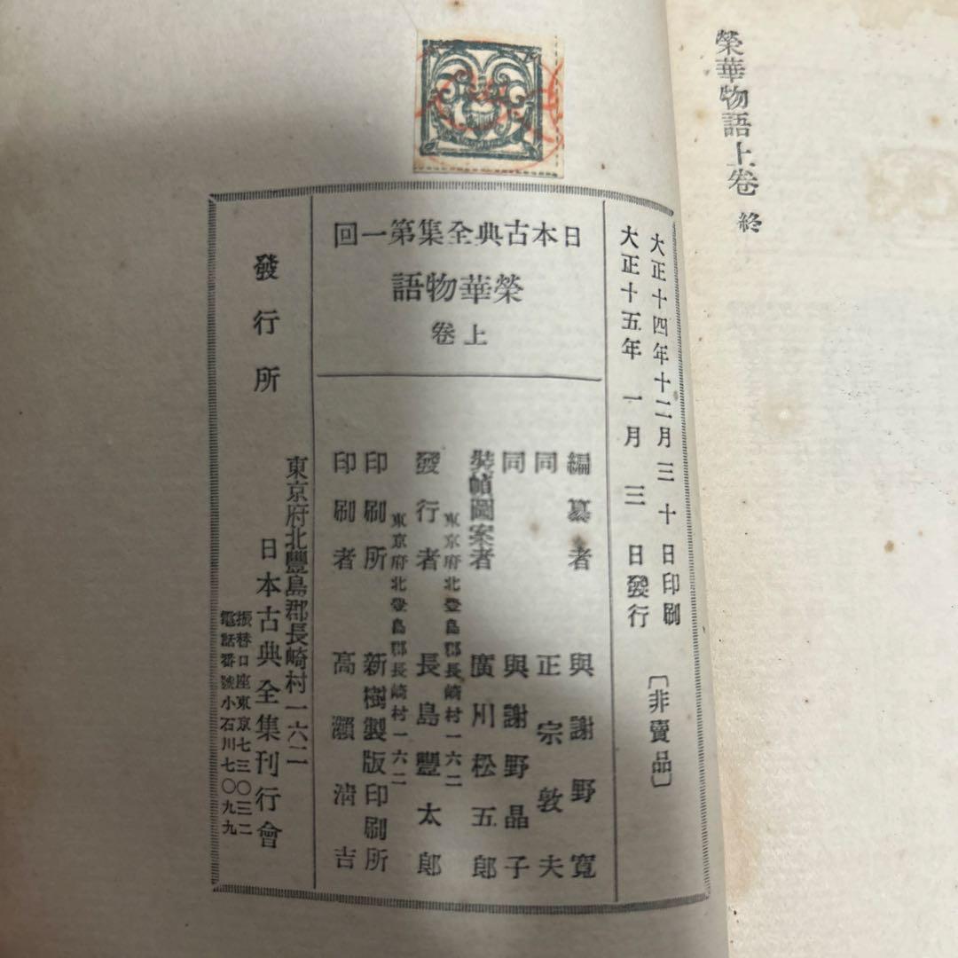 希少 非売品 日本古典全集 24冊セット ●中古品
