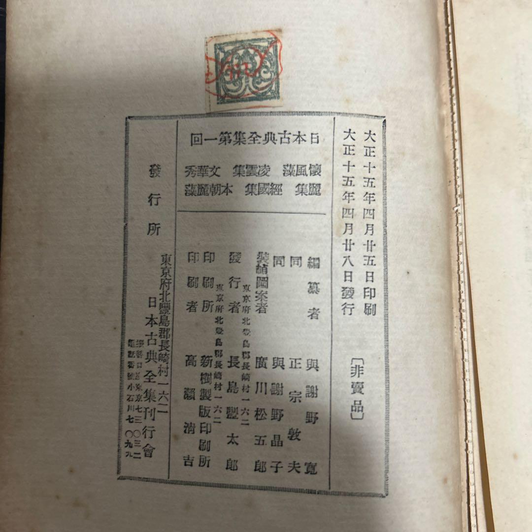 希少 非売品 日本古典全集 24冊セット ●中古品