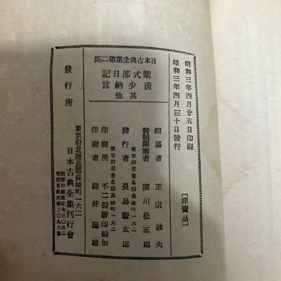 希少 非売品 日本古典全集 24冊セット ●中古品