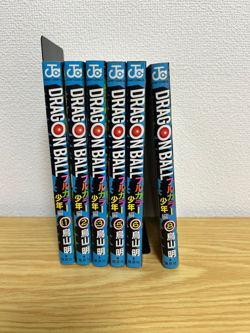 【全巻　初版】ドラゴンボール フルカラー少年編 1巻～8巻 非全巻セット 初版