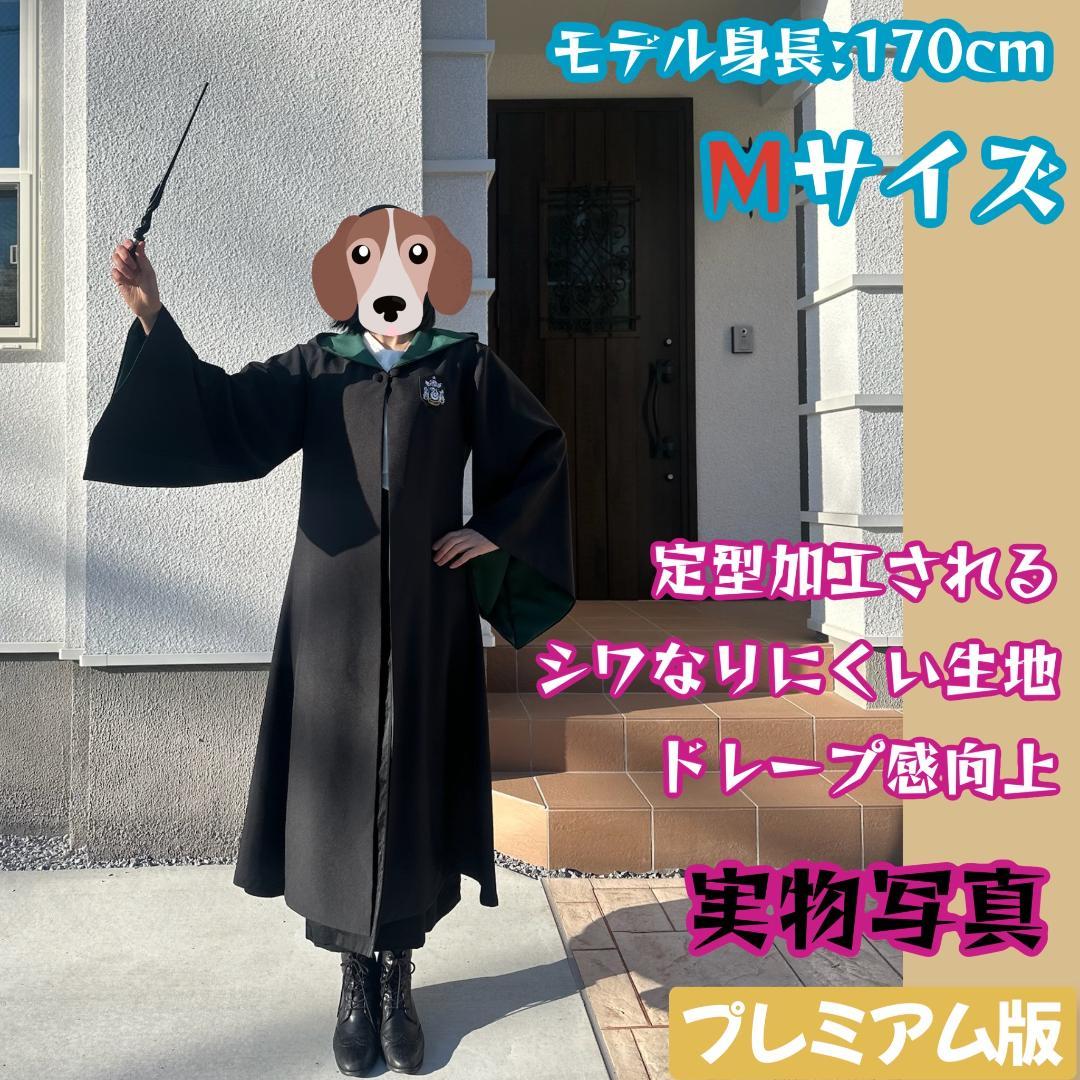 ［こましげ様z専用ページ］スリザリン ローブ ネクタイマフラー　杖
