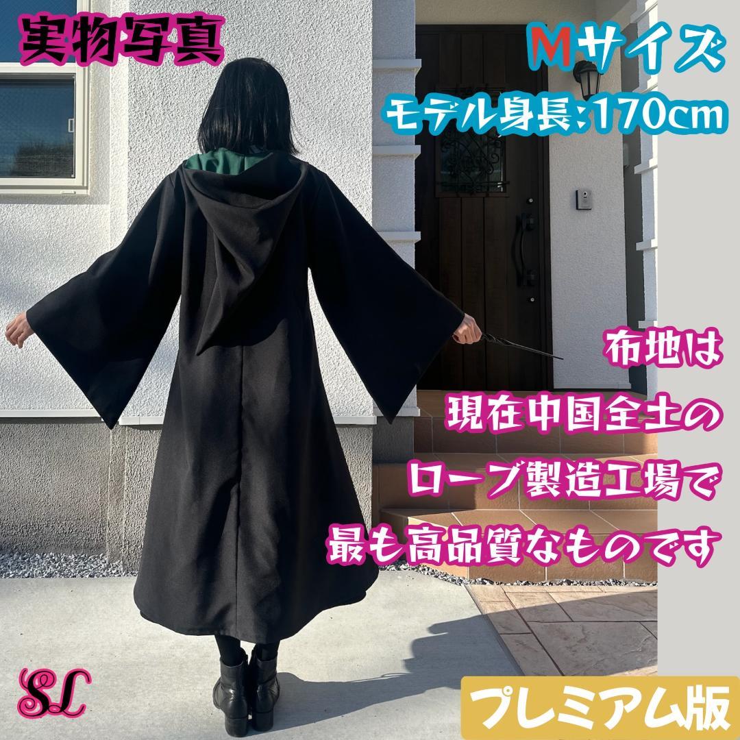 ［こましげ様z専用ページ］スリザリン ローブ ネクタイマフラー　杖