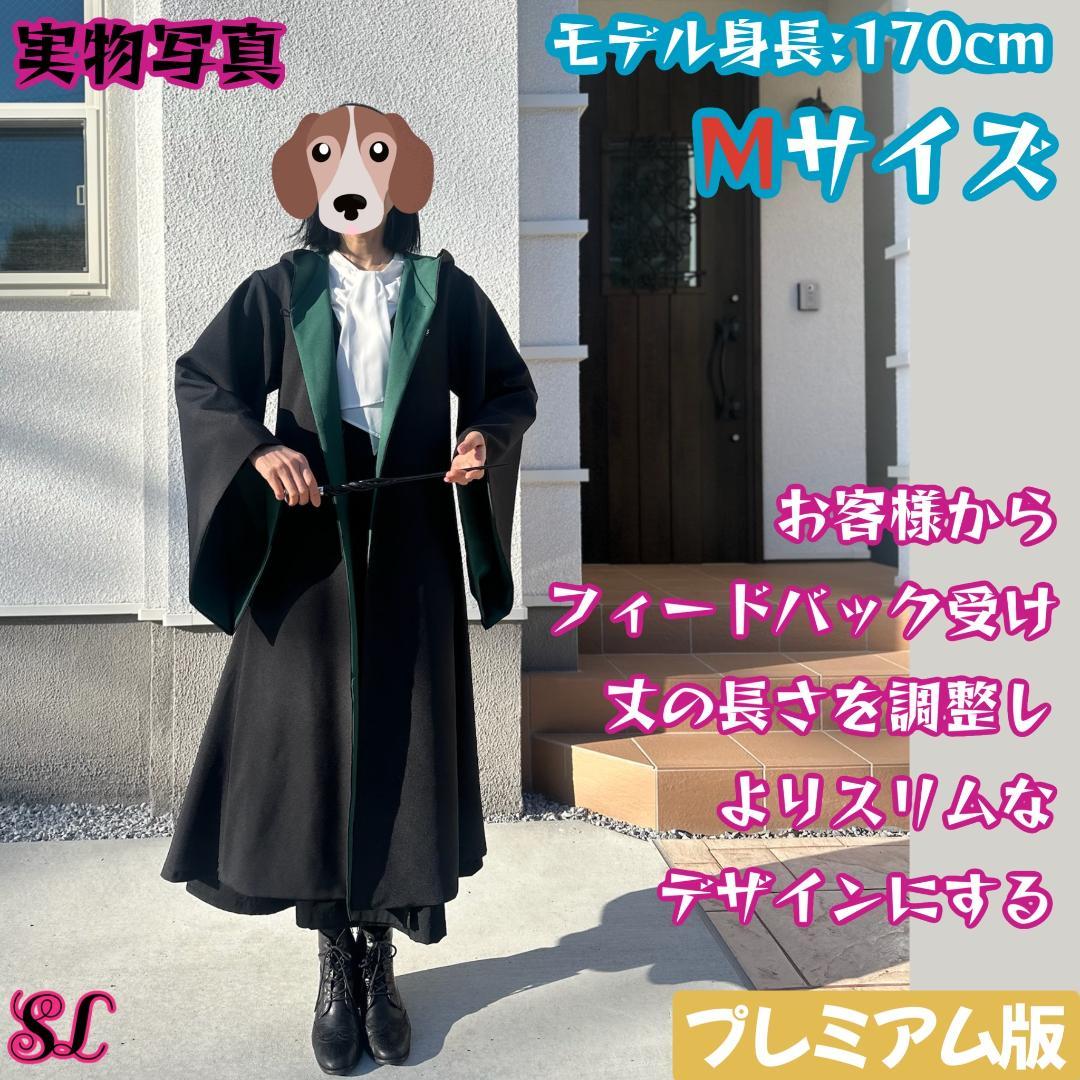 ［こましげ様z専用ページ］スリザリン ローブ ネクタイマフラー　杖