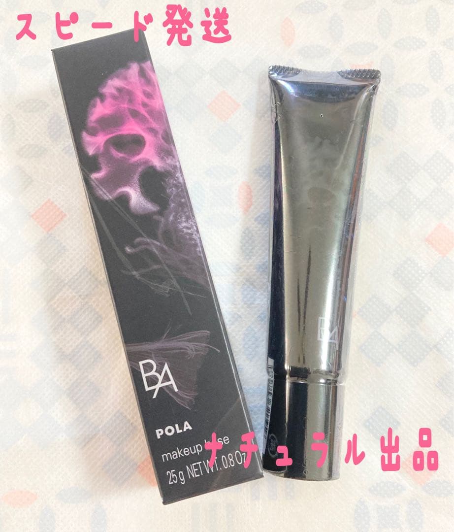 POLA BA デイセラム　ＭＮ25g (化粧下地、美容液)
