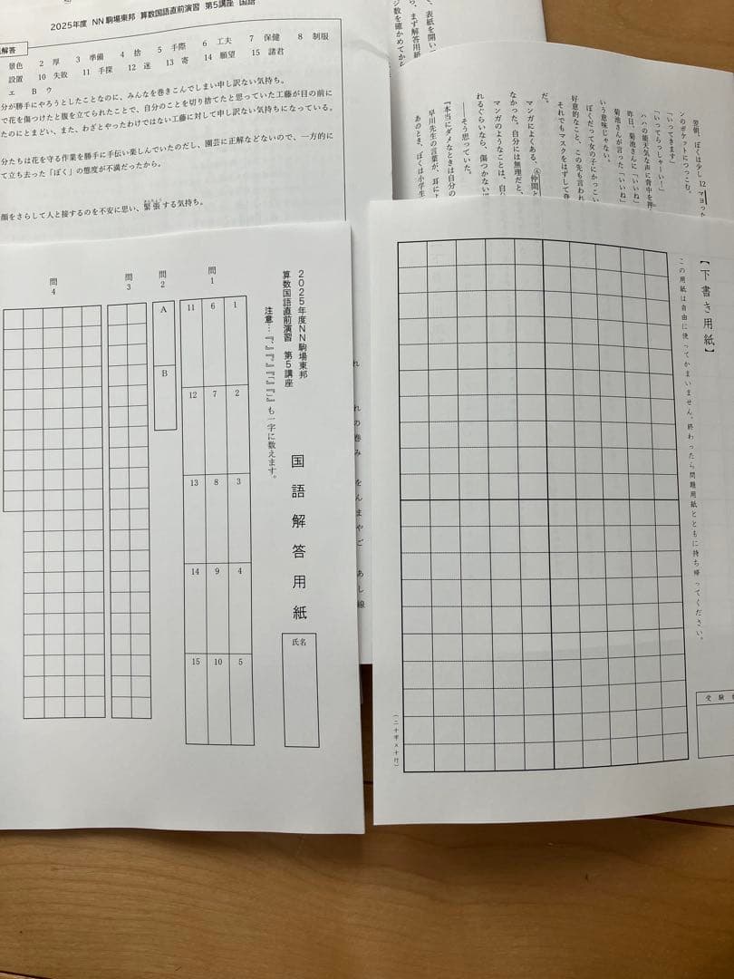 【完全未使用】NN駒場東邦　完全予想問題　直前演習　算数（全6回）国語（全6回）
