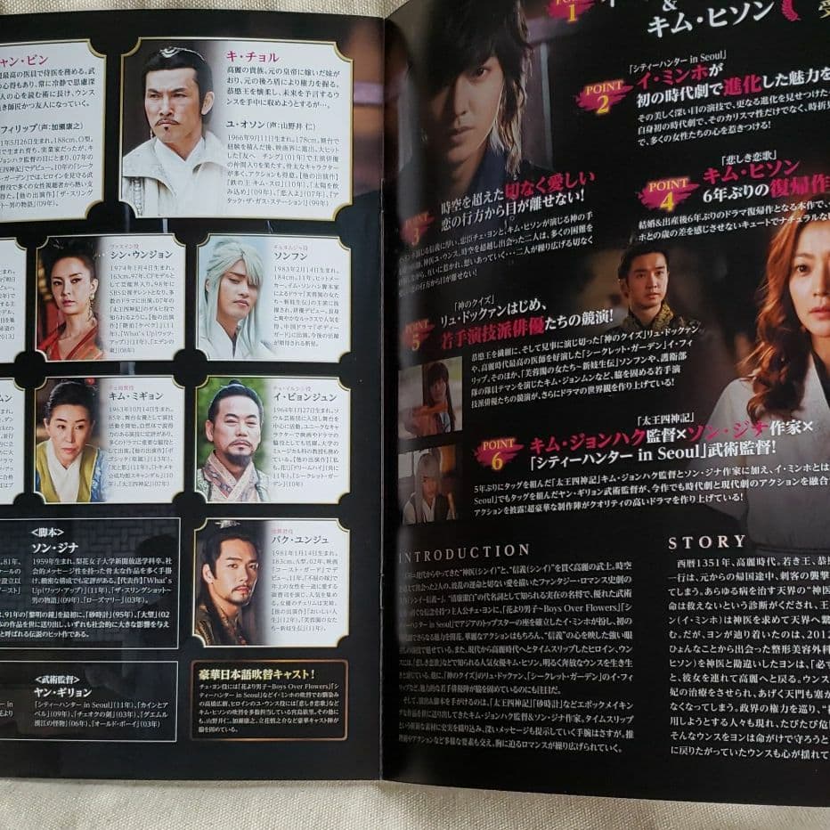 非売品プレス　シンイ　イ・ミンホ　キム・ヒソン