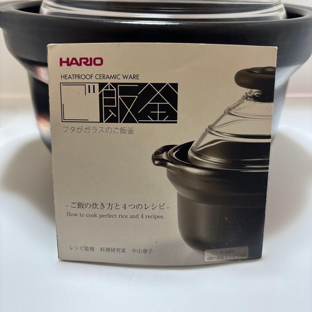【美品】HARIO ハリオ フタがガラスのご飯釜 2〜3合用 GN-200