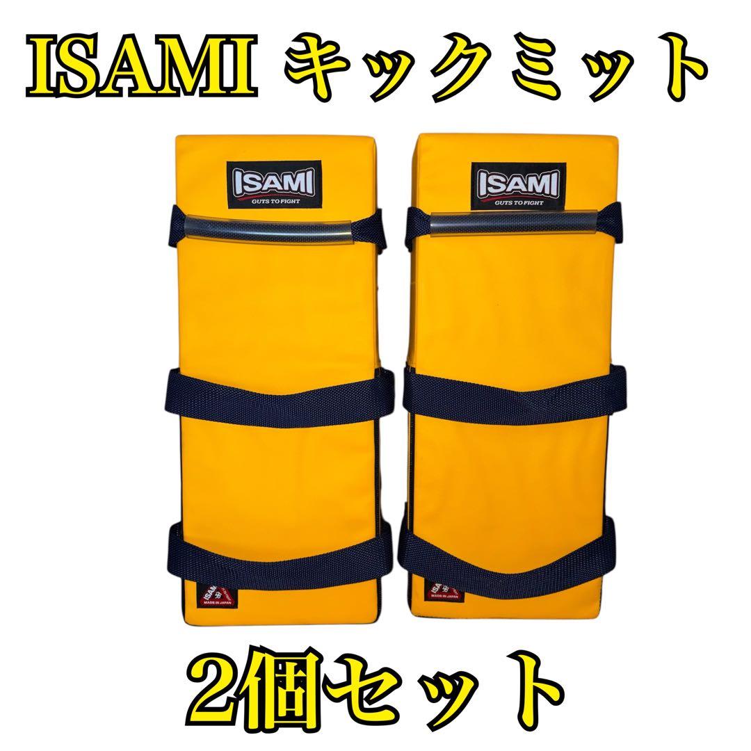 【国産】ISAMI イサミ キックミット 黄色 2個セット ボクシング 空手