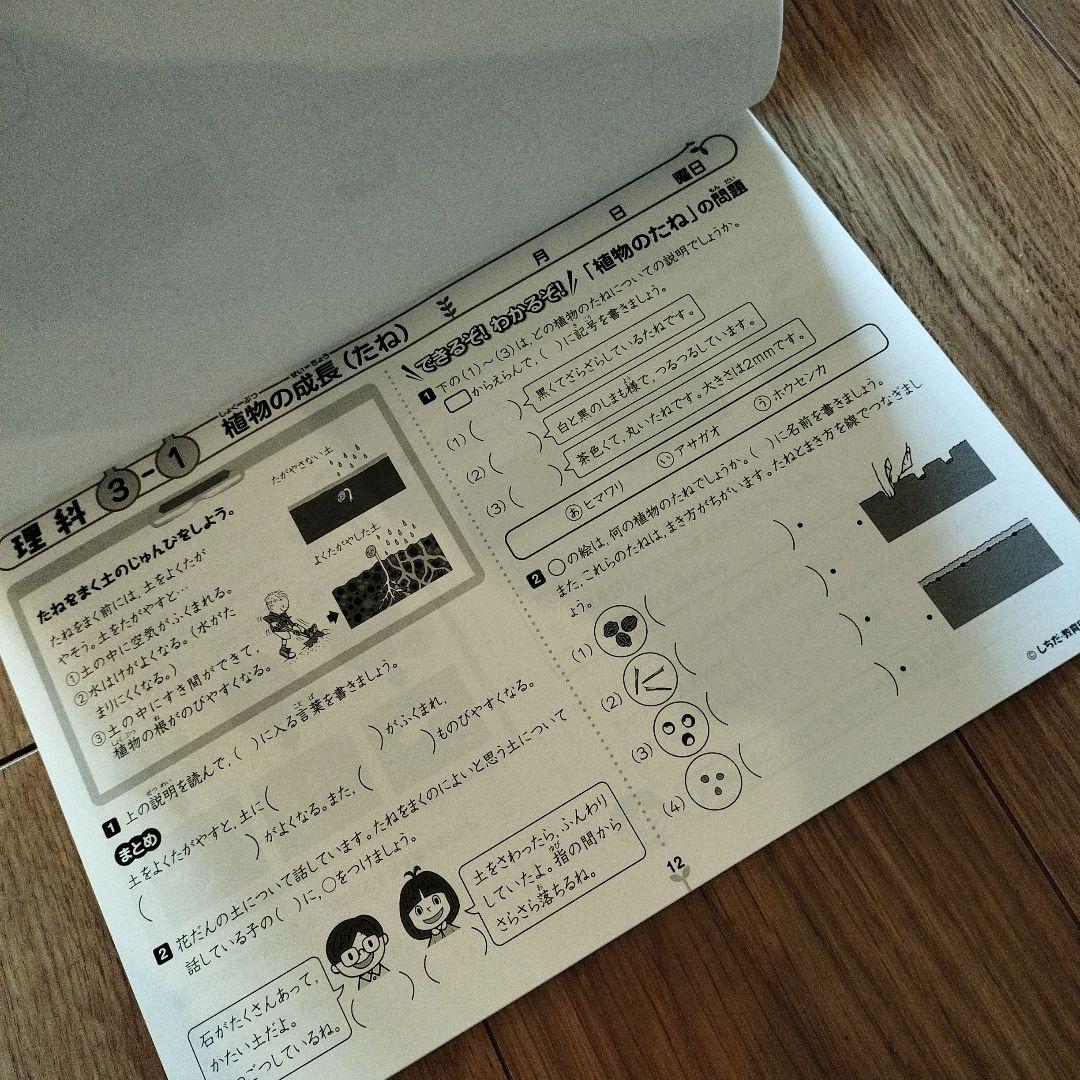 七田式プリント　理科 社会 3年生 (1冊目の一部のみ記入、その他未記入)