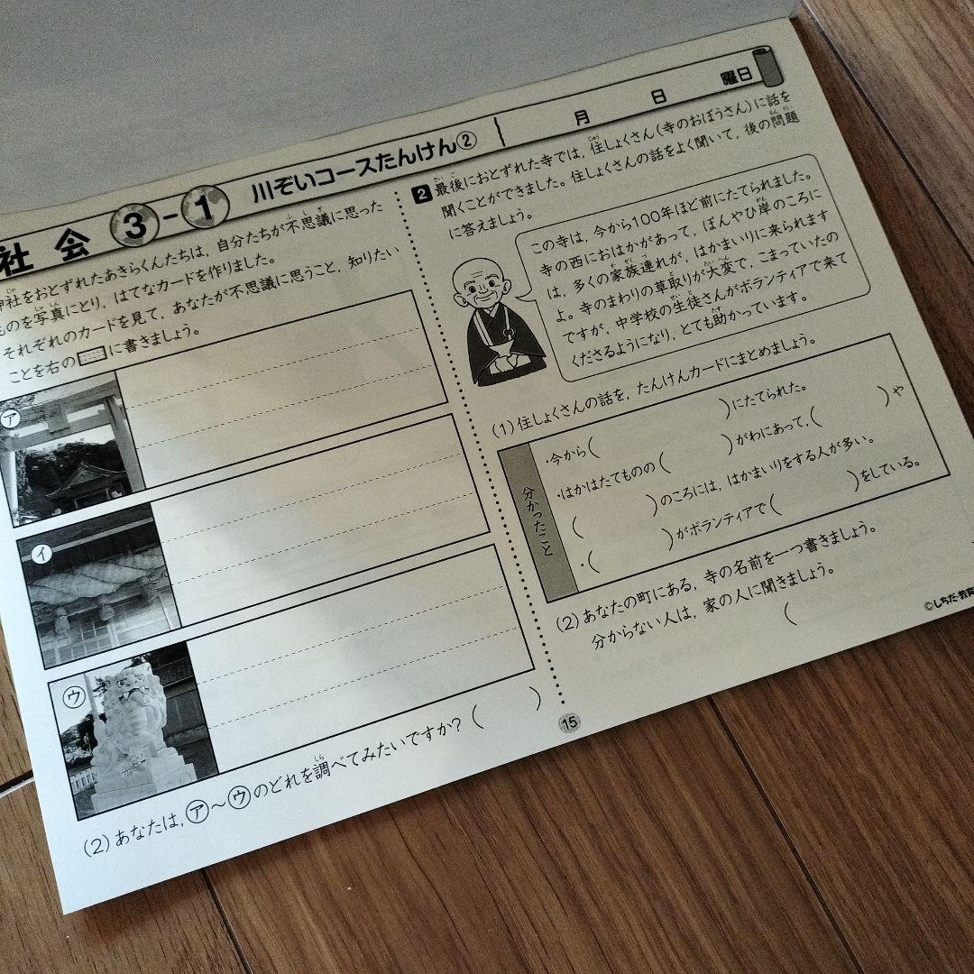 七田式プリント　理科 社会 3年生 (1冊目の一部のみ記入、その他未記入)