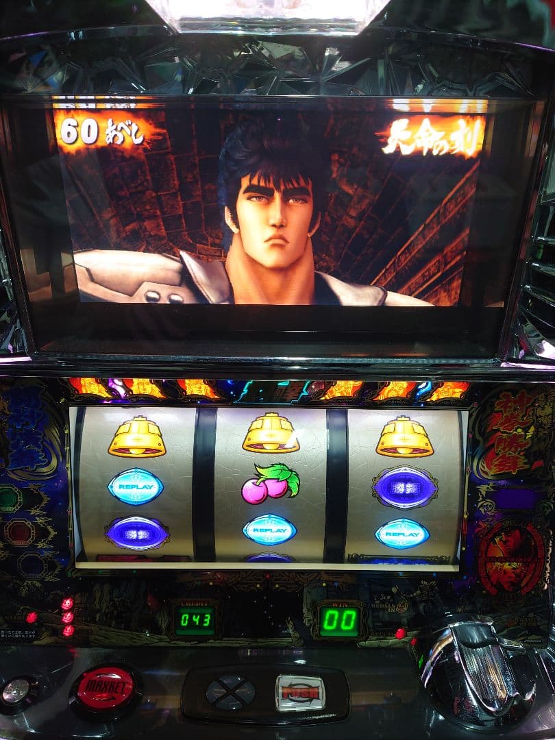ゆうと　パチスロ　実機　北斗の拳