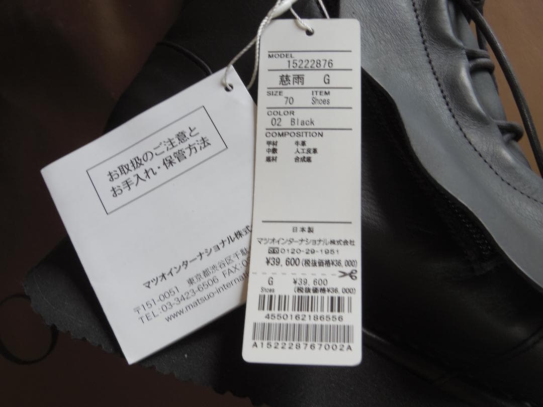 ★お値下げ・新品・今季センソユニコ・慈雨・黒・ブーツ・24・39.800円