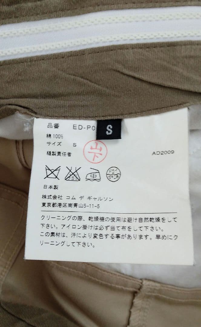comme des garcon GANRYUガンリュウサルエルチノパン