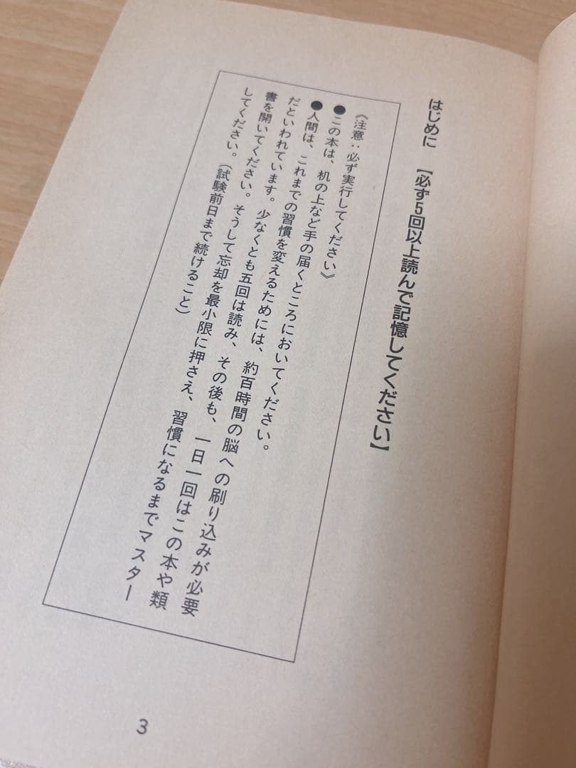【絶版】キミにもできる スーパエリートの受験術