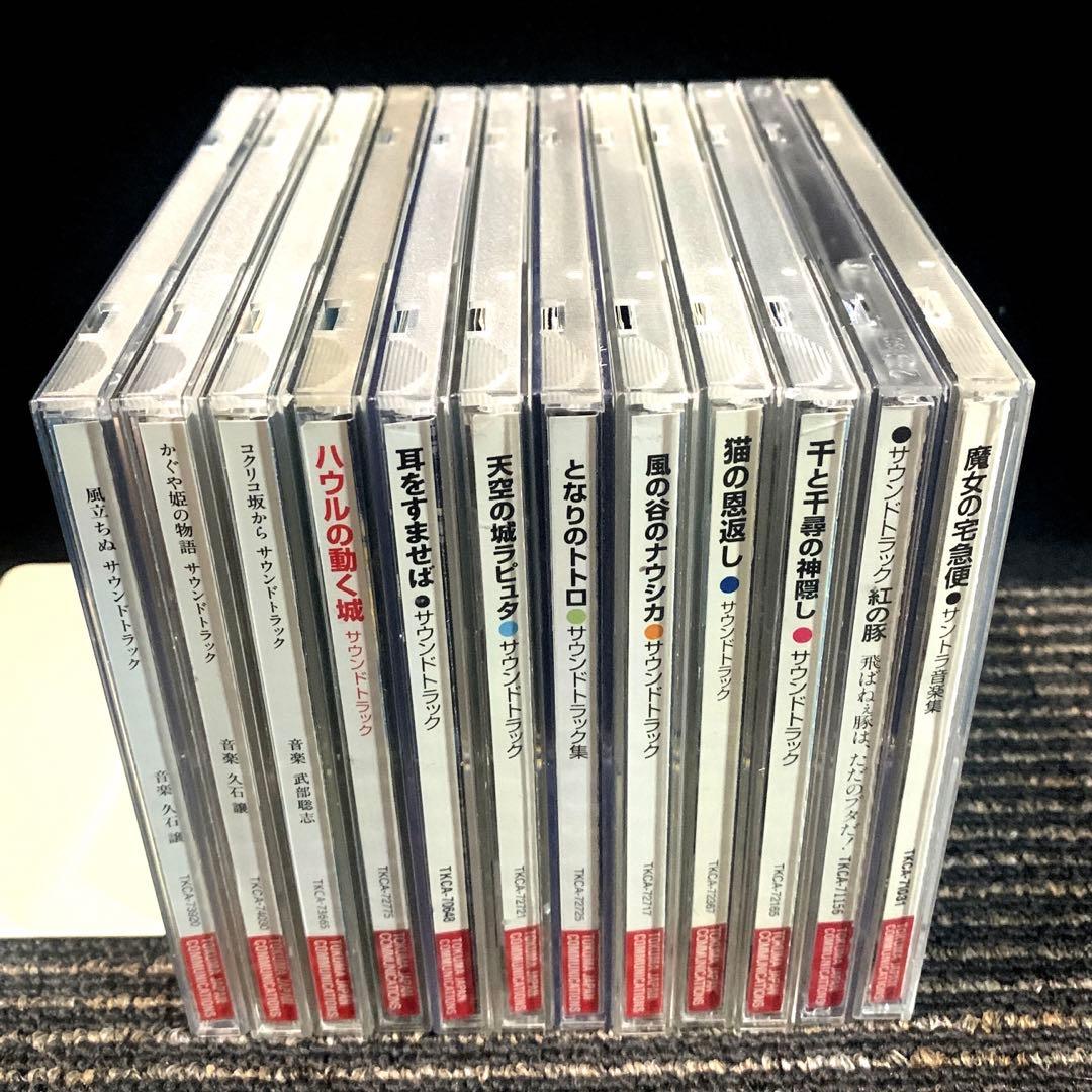 ジブリ　映画　サウンドトラック　音楽集　CD12枚セット　久石譲　宮崎駿