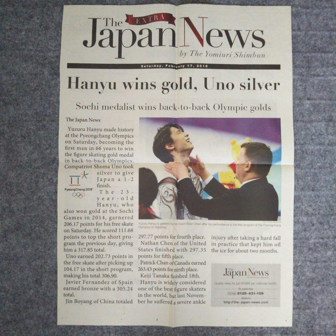 羽生結弦さん ソチオリンピック・平昌オリンピック 号外 3紙