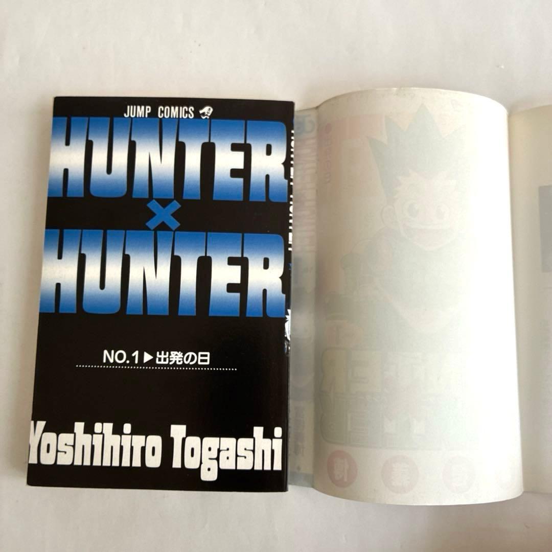 【初版】　HUNTER×HUNTER 1巻