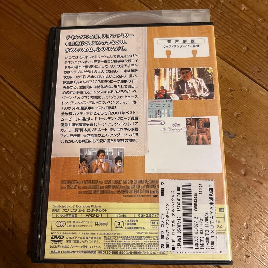 ザ・ロイヤル・テネンバウムズ DVD
