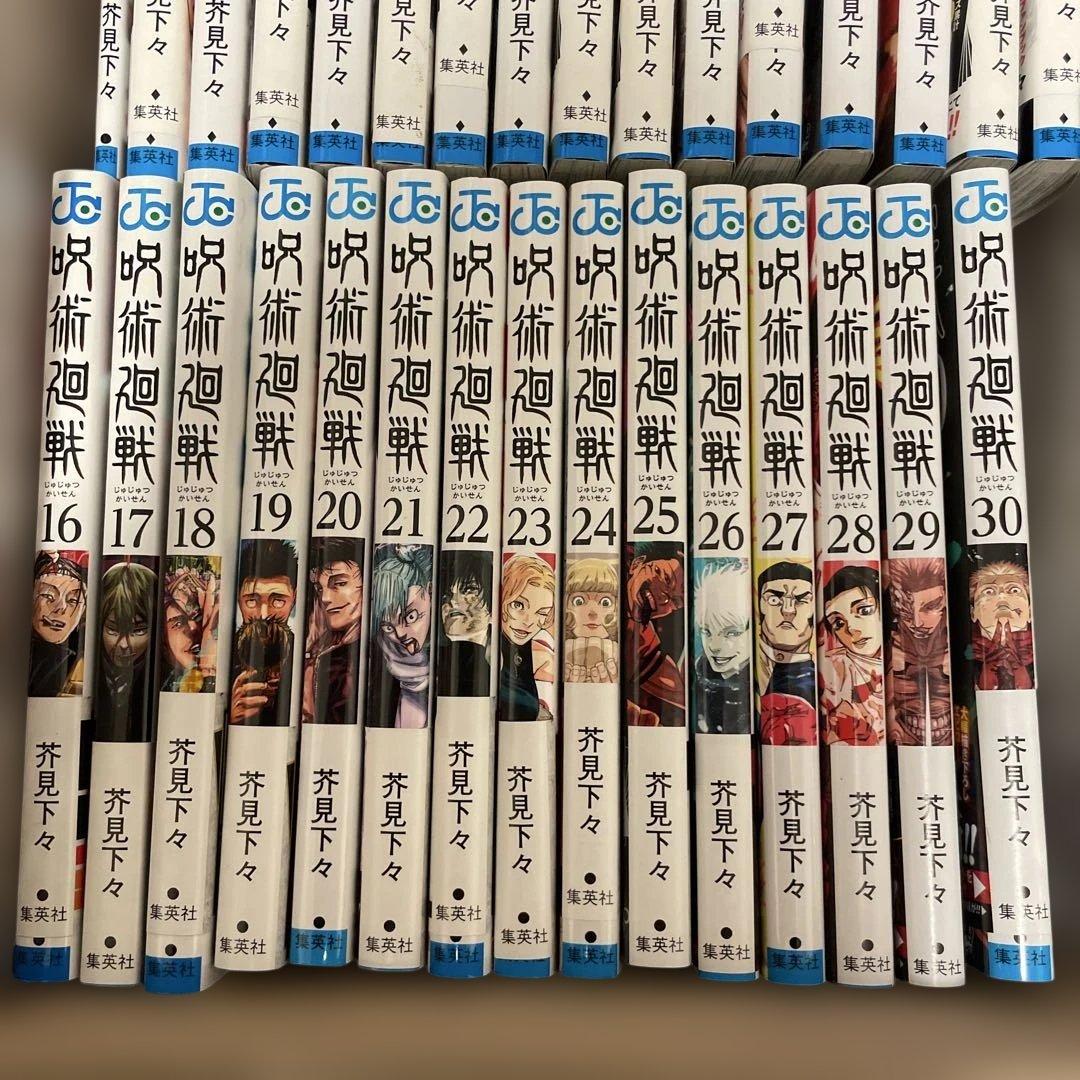 呪術廻戦 全30巻+0.5セット