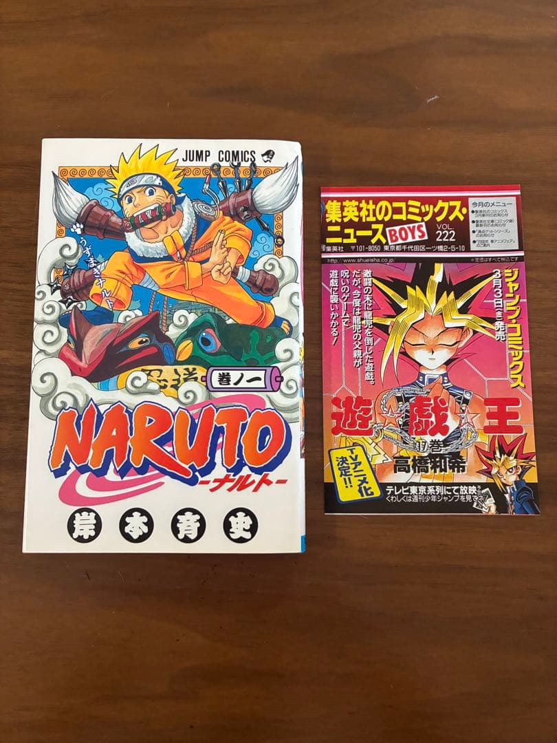 ナルト　NARUTO 一巻　初版　希少　レア　コレクション　ジャンプコミックス付