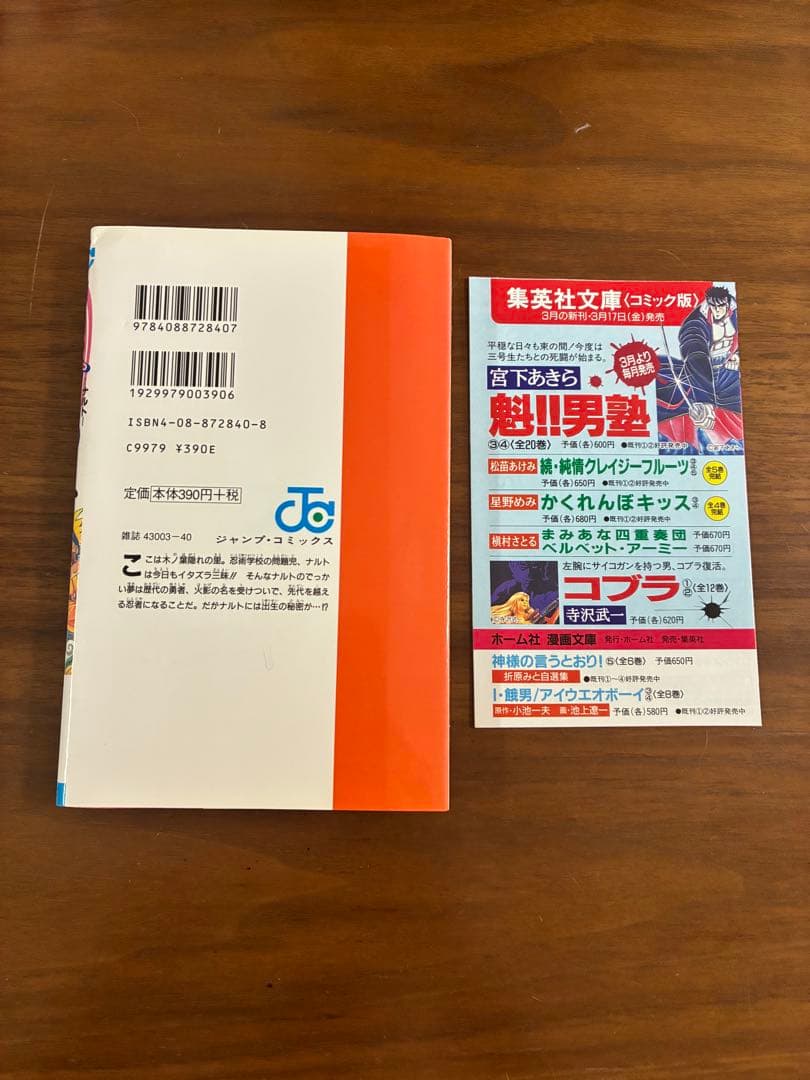 ナルト　NARUTO 一巻　初版　希少　レア　コレクション　ジャンプコミックス付
