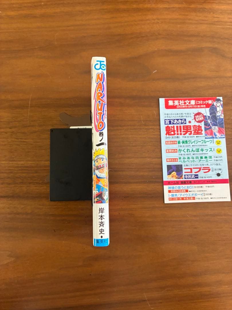 ナルト　NARUTO 一巻　初版　希少　レア　コレクション　ジャンプコミックス付