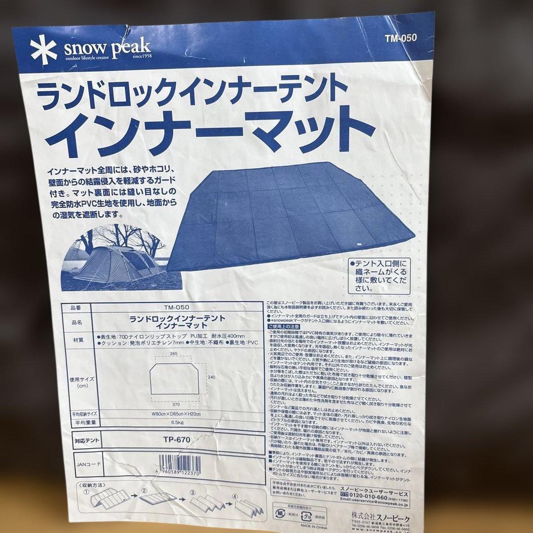 スノーピーク ランドロック インナーマット TM-050 グランドシートセット