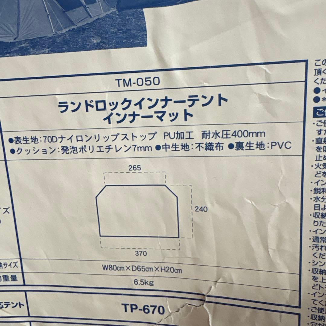 スノーピーク ランドロック インナーマット TM-050 グランドシートセット