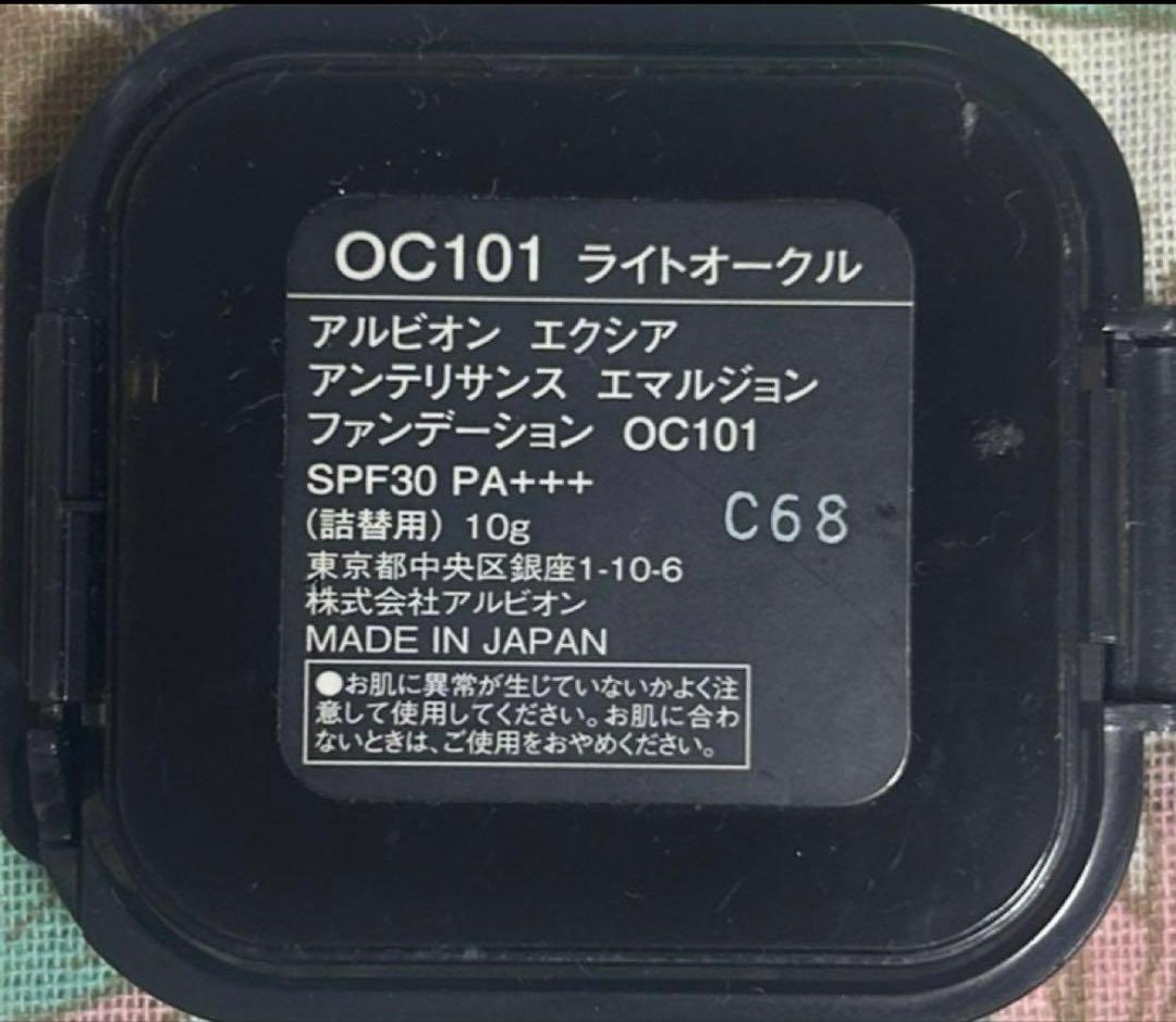 【おまとめ3点】エクシア アンテリサンス エマルジョンOC101、OC111①②