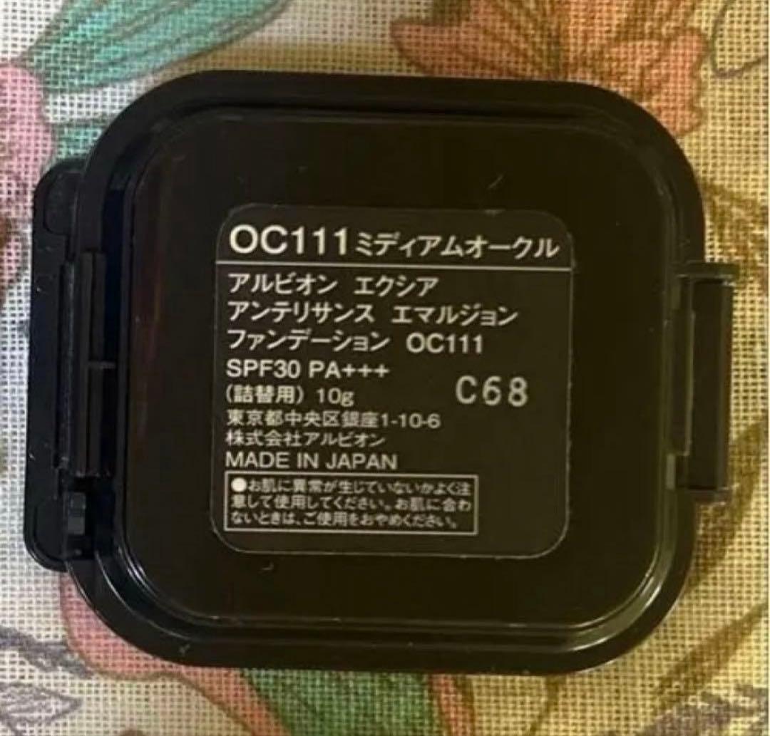 【おまとめ3点】エクシア アンテリサンス エマルジョンOC101、OC111①②