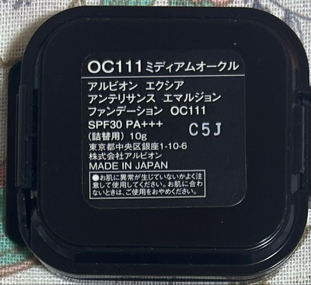 【おまとめ3点】エクシア アンテリサンス エマルジョンOC101、OC111①②