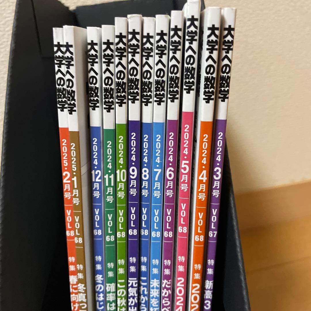 月刊　大学への数学　2023年度2024年度　24冊