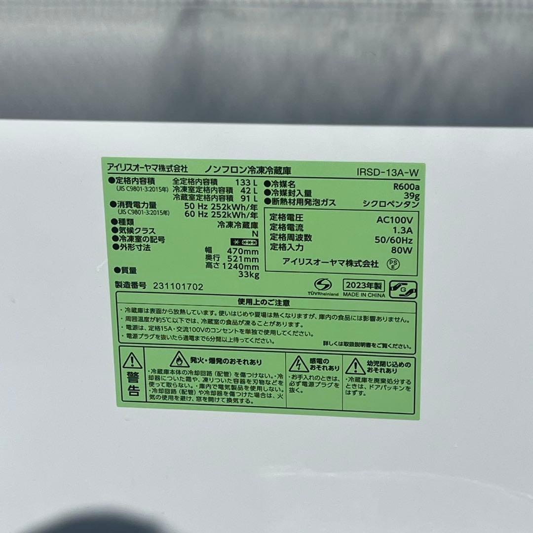 配送設置無料　アイリスオーヤマ　冷蔵庫洗濯機セット　24年製　最新　大容量