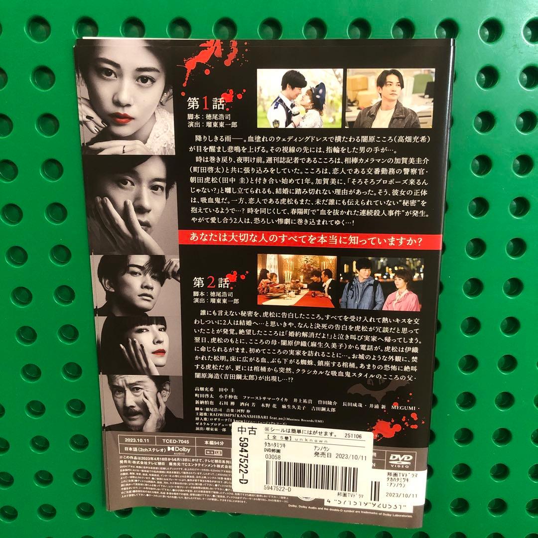 unknown アンノウン　DVD／　全巻　田中圭　高畑充希