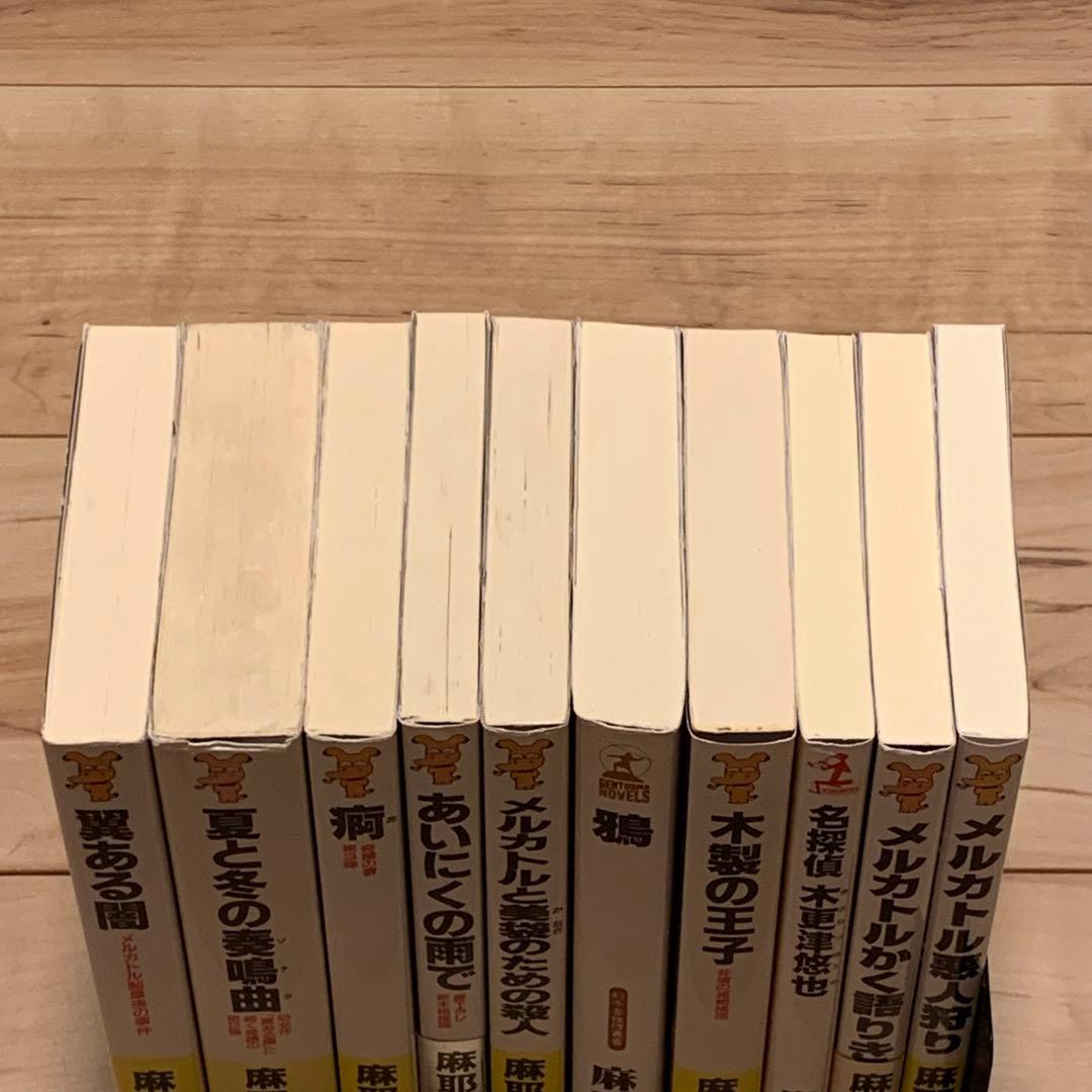 麻耶雄嵩 銘探偵メルカトル鮎シリーズ新書全巻setミステリー ミステリ