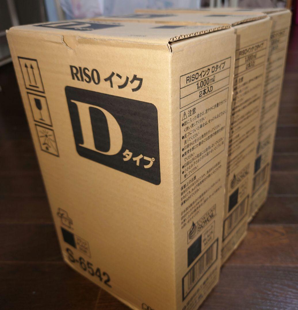 RISO リソーインク　Dタイプ✖️③箱